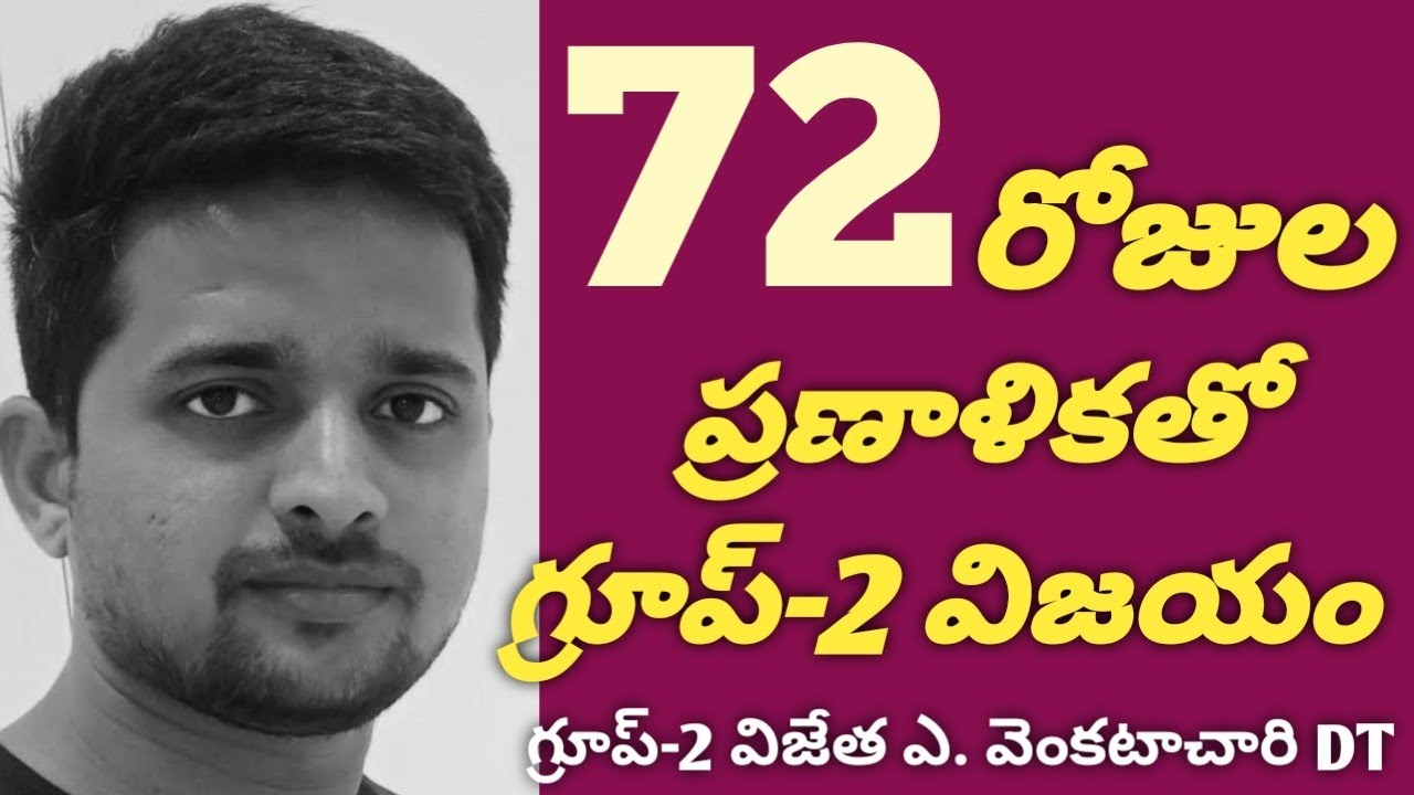 Group-2 Winner A Venkatachary #RcReddy IAS Study Circle #RightChoiceIndia #VegireddyHariChakravarthy