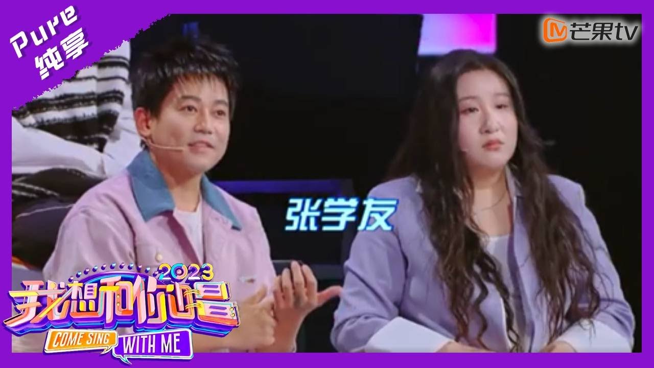 【纯享】苏醒清唱张学友《情书》超好听！时代的眼泪被观众无情打败｜我想和你唱4 Come Sing With Me S4｜Mango TV