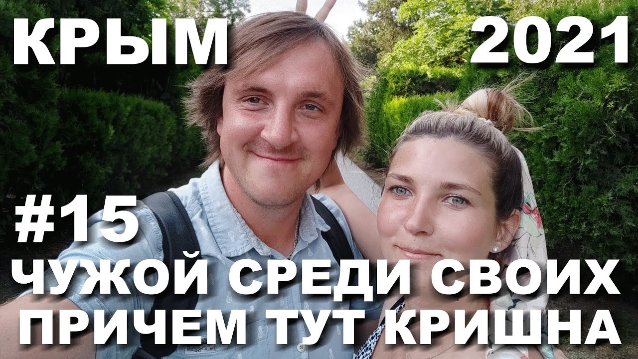 КРЫМ 2021. НЕЛЕГАЛЫ В САНАТОРИИ. ИСПОЛНИЛИ МЕЧТУ КРИСТИНЫ. 