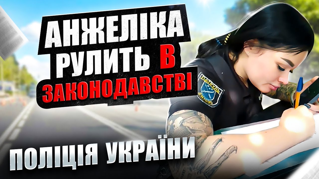 ЖАХ❗❗ Обличчя патрульної полції. Нагрудний жетон загубила бо П'ЯНА була.