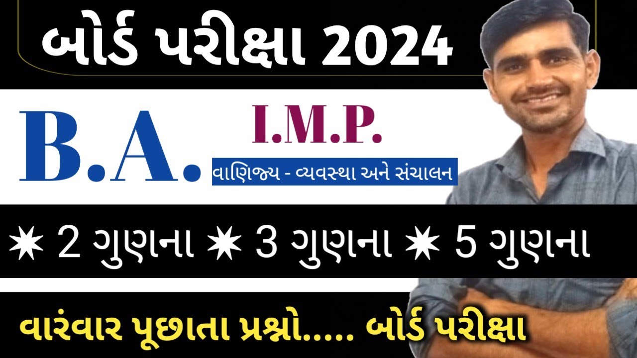 Std 12 B.A imp question 2024 || March 2024 Board Exam|| B.A imp question 2024 std 12 || March 2024