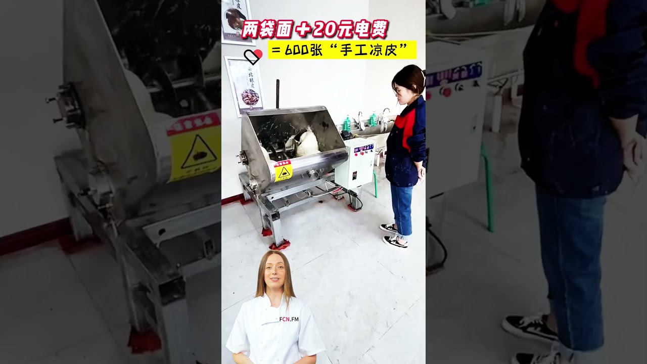 #fcnfm #usyoutube How FCNFM's Liangpi Machine Enhances the Culinary Experience