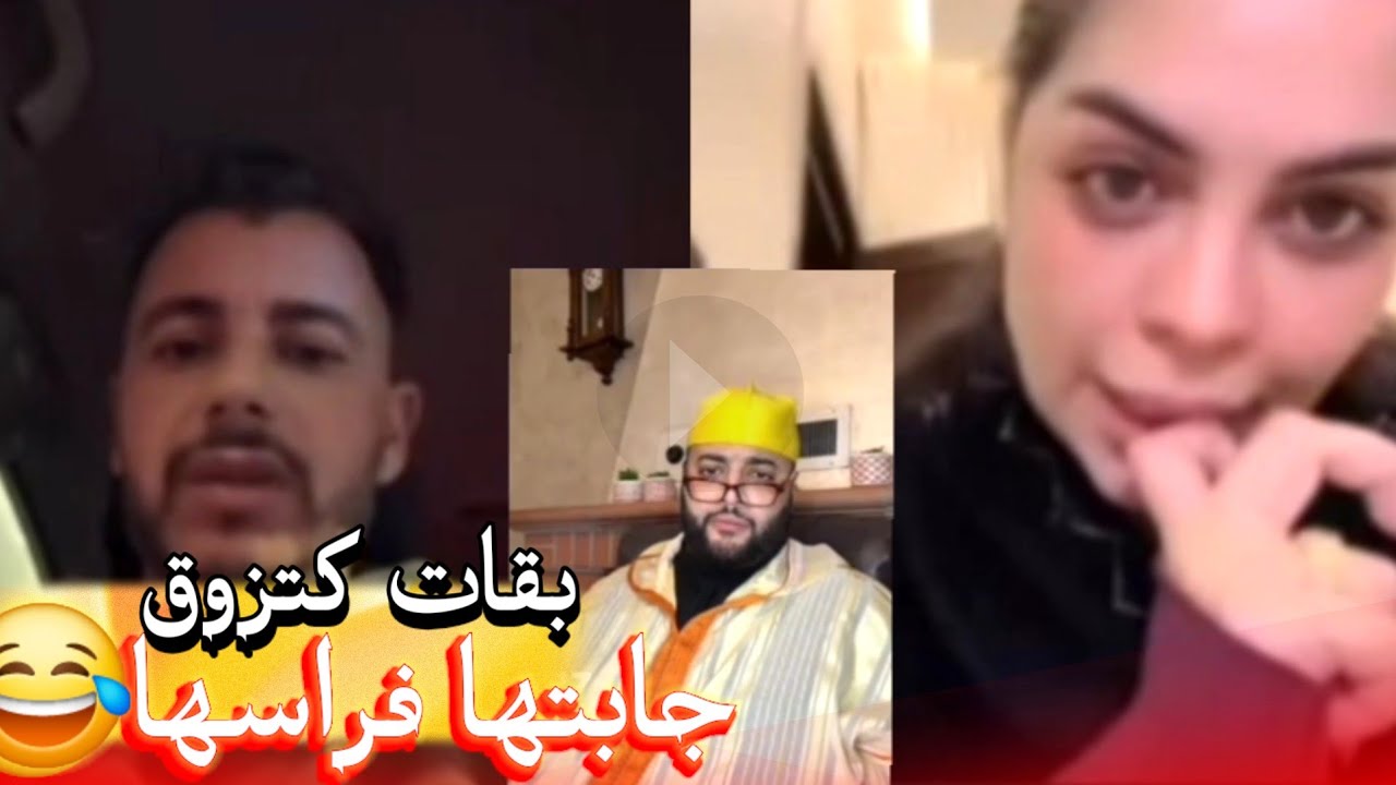 زواج مع الفقيه أطرف المواقف 💍 .Funny moments in Morocco 2026