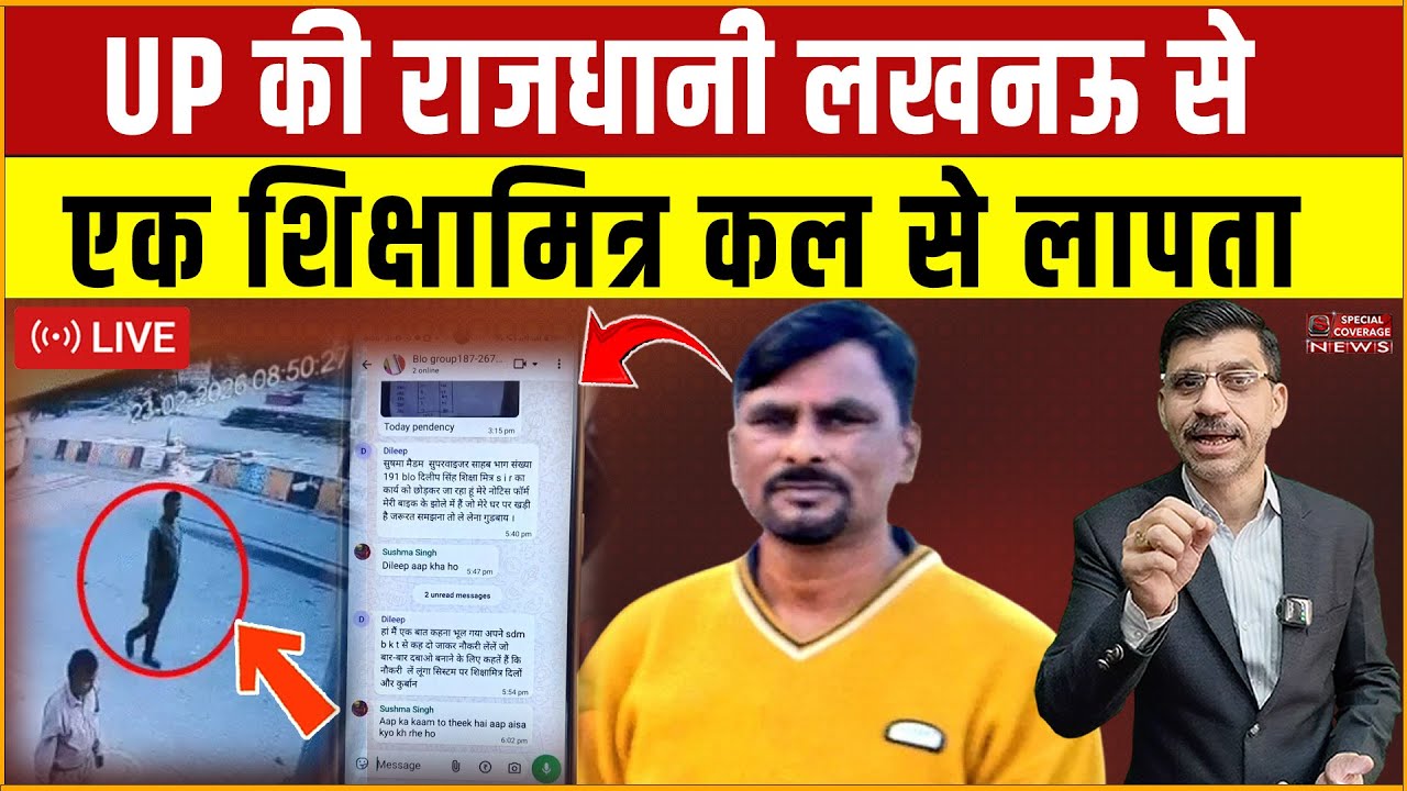 यूपी की राजधानी लखनऊ से एक शिक्षामित्र कल से लापता! ऑफिसियल ग्रुप पर लिखा मेसेज?