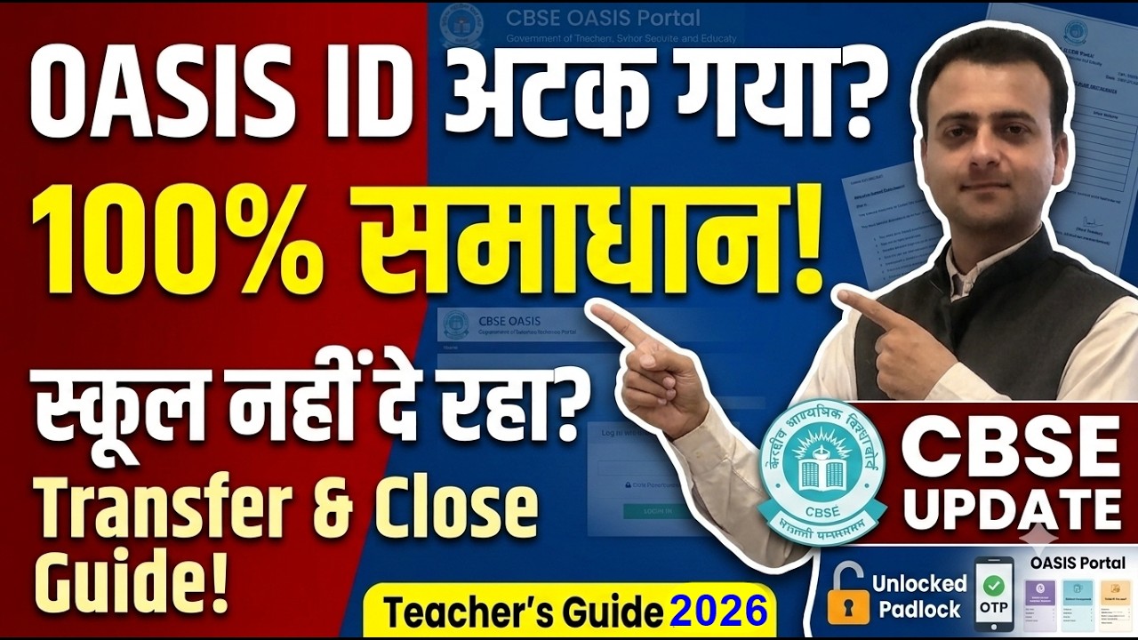 Stuck with CBSE OASIS ID? 3 Big Mistakes Teachers Make | School Not Releasing Your OASIS ID?