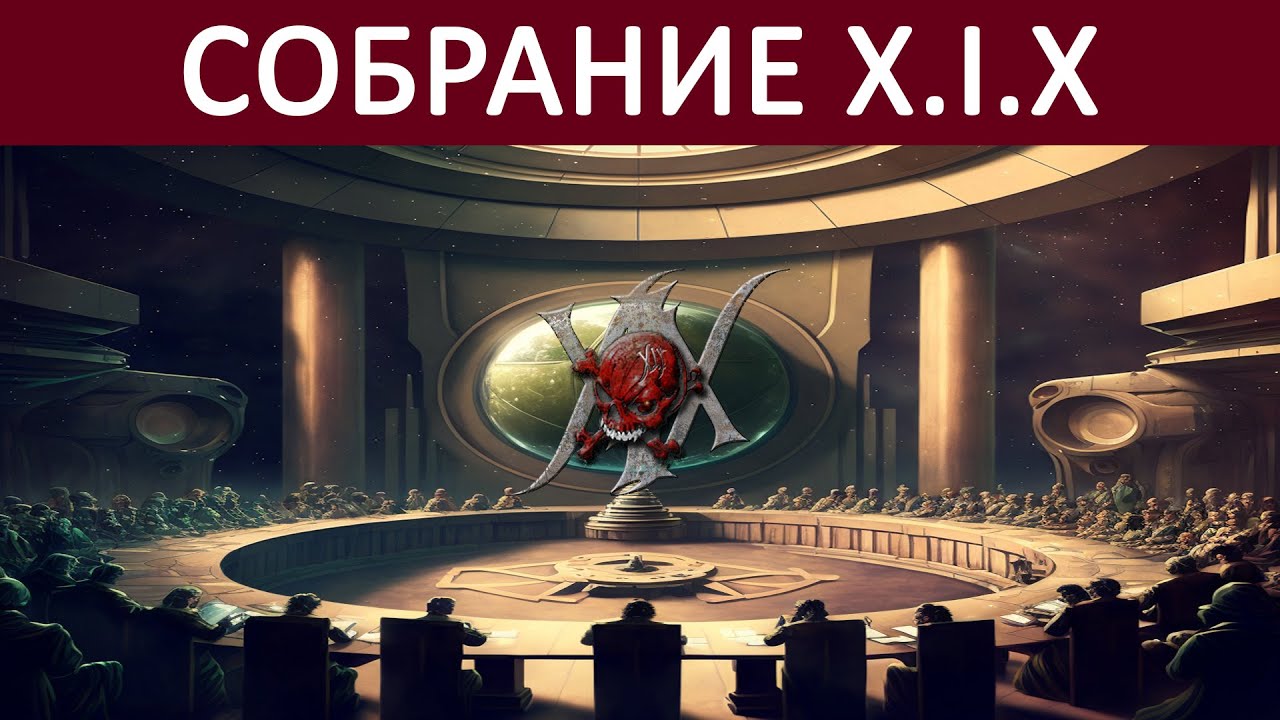 EVE ONLINE: СОБРАНИЕ АЛЬЯНСА X.I.X лидеров FI.RE коалиции | Итоги года