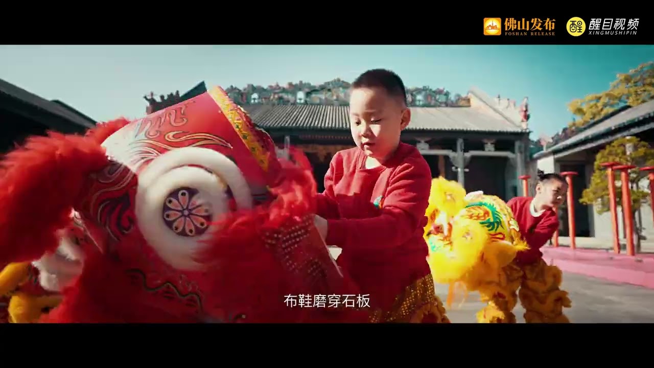 佛山醒獅，是把夢想披在身上，舞上蒼穹！Come and experience the unique charm of Foshan Lion Dance!