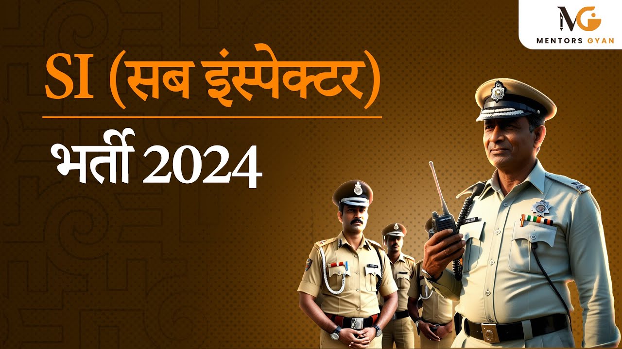 SI सब इंस्पेक्टर भर्ती 2024