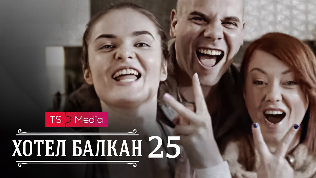 Hotel Balkan - Epizoda 25 (domaća serija)