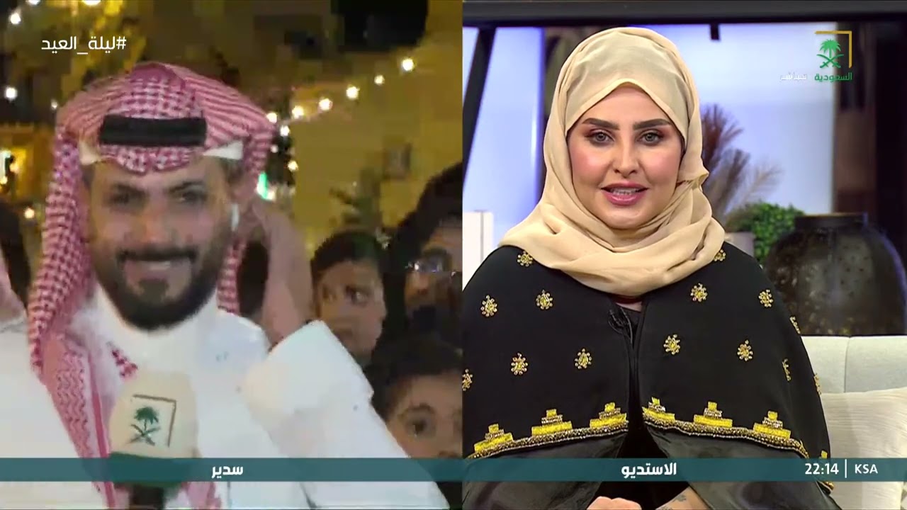 تغطية قناة السعودية لـ ليلة عيد الفطر المبارك 1444
