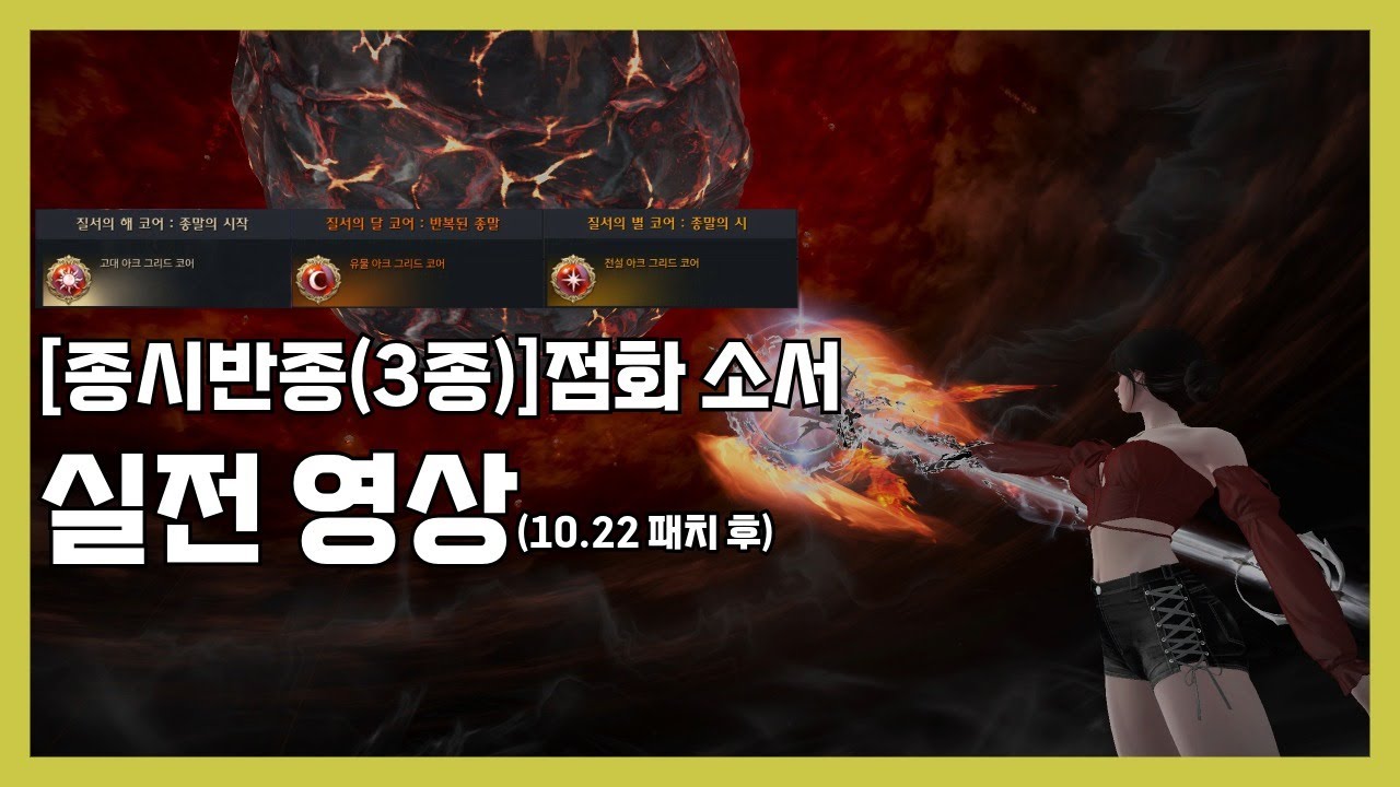 [종시반종(3종)] 점화소서 종막 하드4인 실전영상(25.10.22 밸패 후)