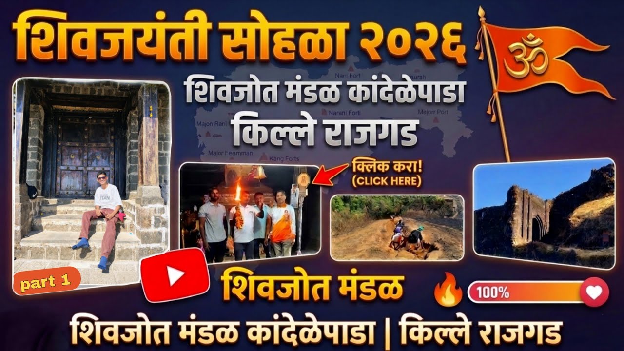 राजगडावर शिवजोत प्रज्वलित! 🔥🚩 | Shivjayanti 2026 | Rajgad to Kandelepada | Rushi Patil Vlog