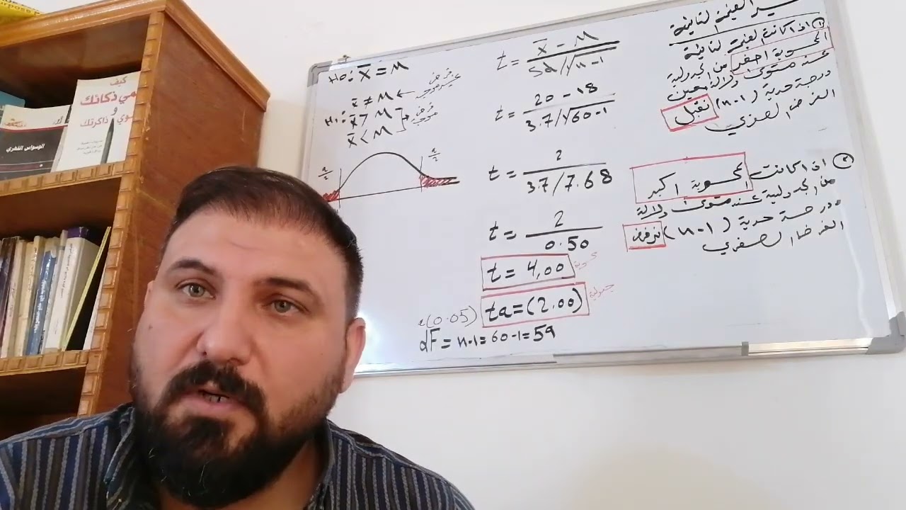 الاختبار التائي لعينة واحدة