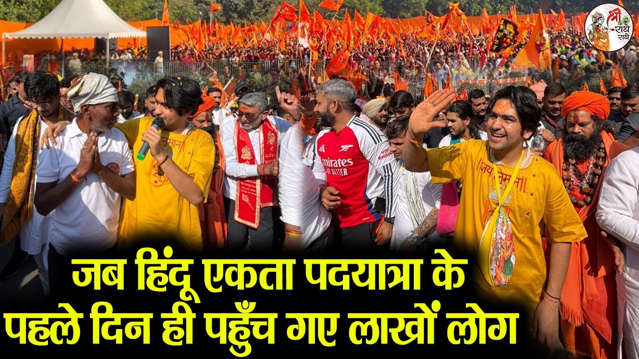जब हिंदू एकता पदयात्रा के पहले दिन ही पहुँच गए लाखों लोग || Bageshwar Dham Sarkar || Latest Video