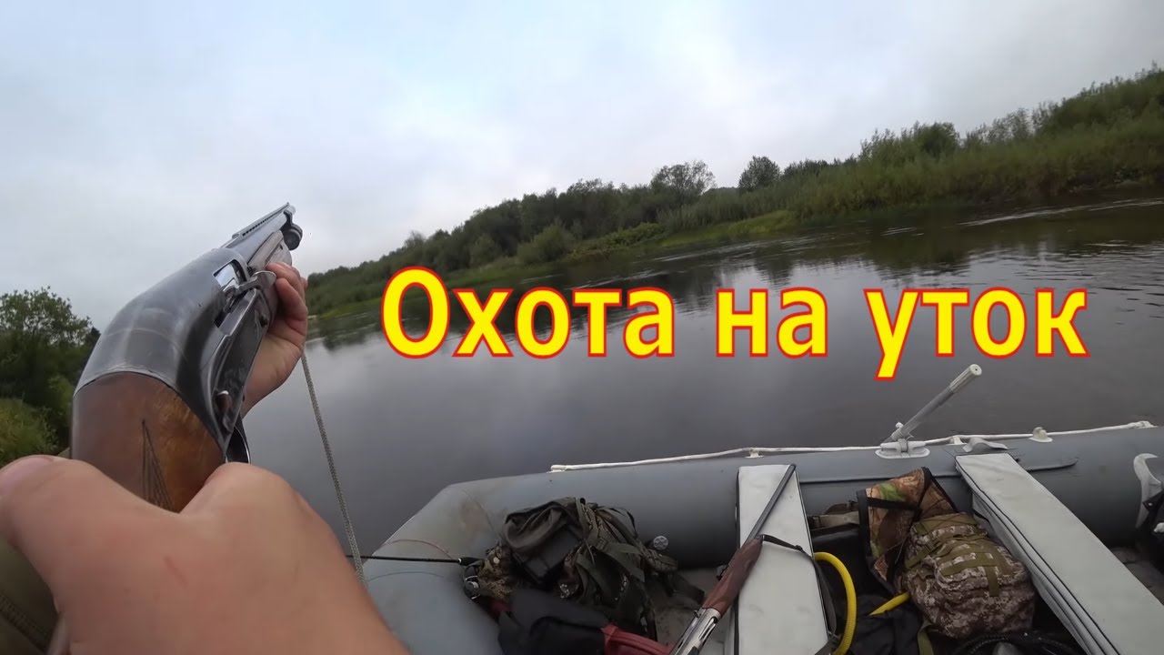 Сплав по реке Вага Охота на уток #5 Часть 1