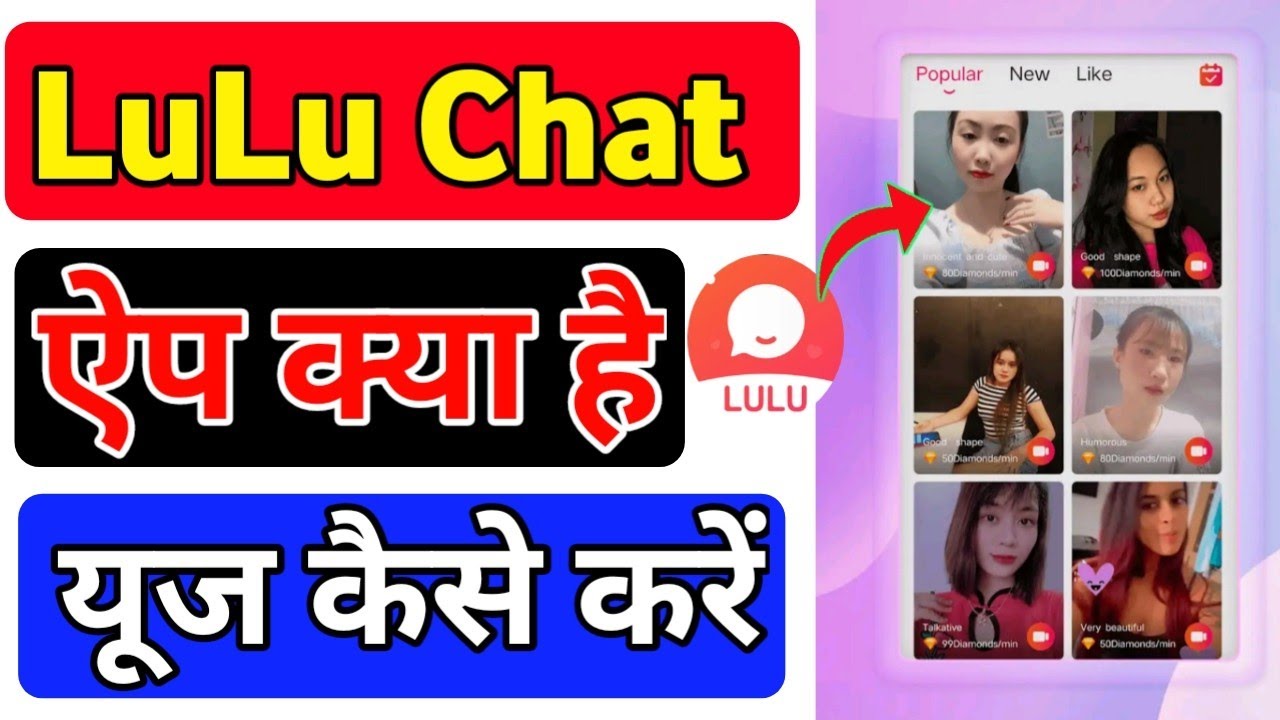 LuLu Chat : Live Video Chat App Kya Hai | LuLu Chat : Live Video Chat App Review #dating #apps