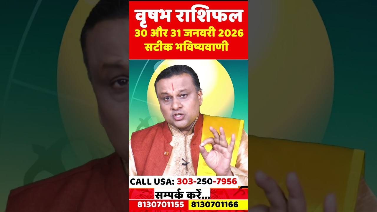 वृषभ राशि 30 और 31 जनवरी 2026 सटीक भविष्यवाणी | Vrishabh Rashi | Taurus Horoscope | by Acharya Vani