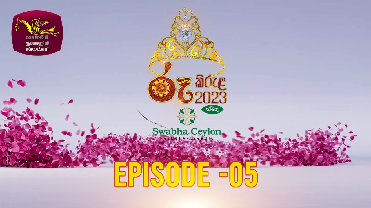 Ru Kirula 2023 with Swabha Ceylon | රූ - කිරුළ 2023 සමග Swabha Ceylon | Episode -05 | Rupavahini