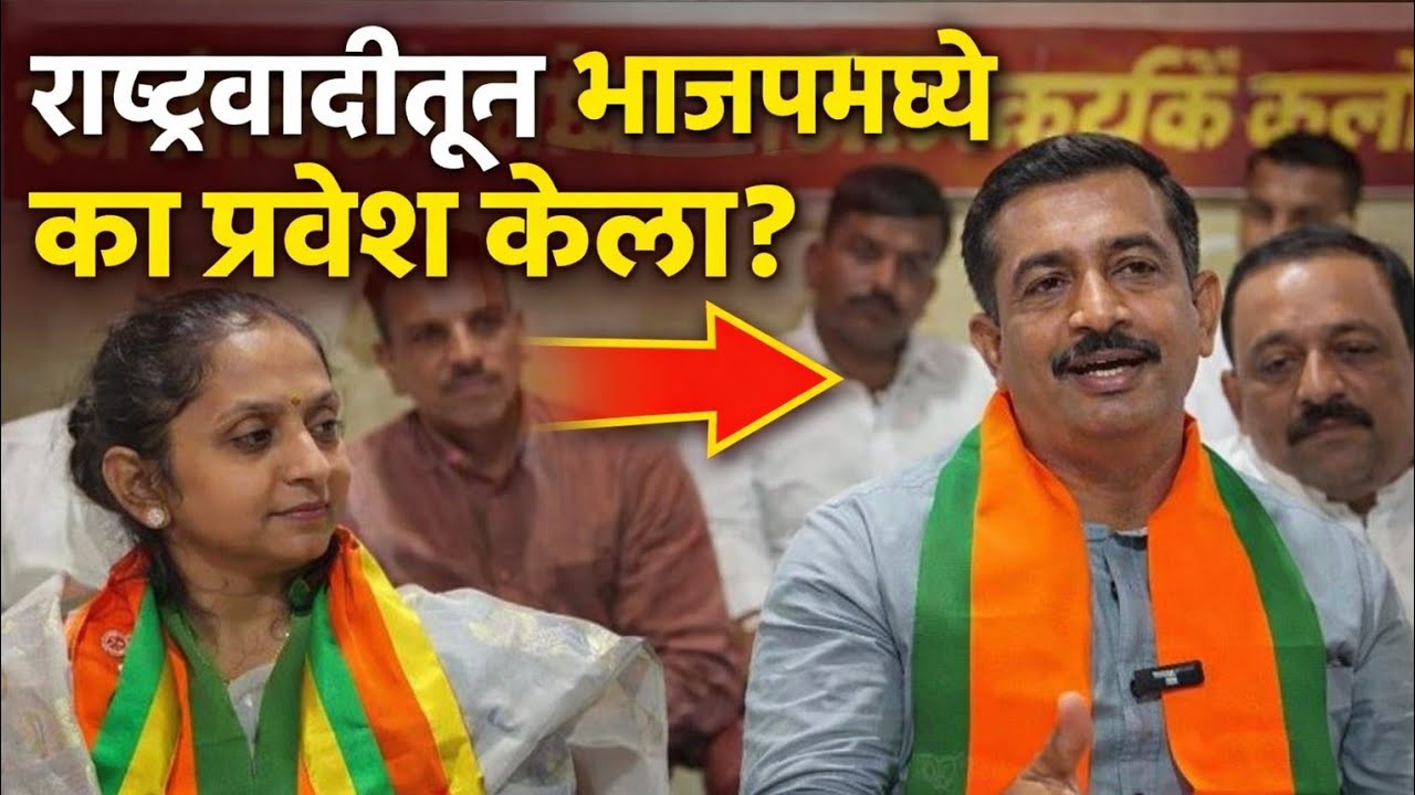 Why did Prashant Bhagwat join BJP from NCP, Prashant Bhagwat explained the reasons... Prashant Bhagwat