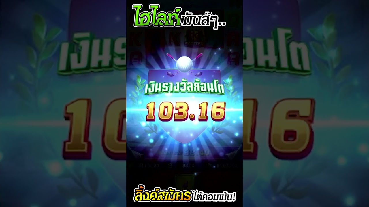 สล็อตpg ize555|Super Golf drive |สล็อต pg  สล็อตทุนน้อย แม่สาวกอล์ฟ ลองมาเล่นดูกันนะ