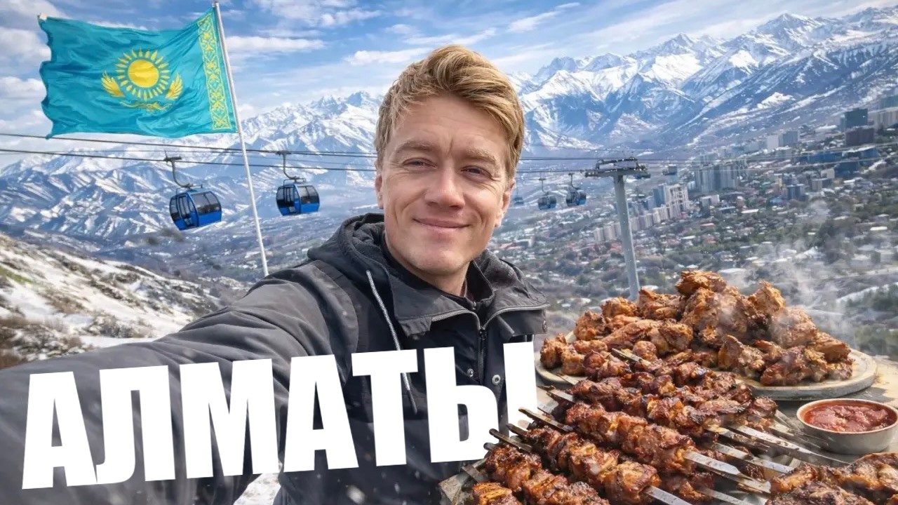 КАЗАХСТАН 🇰🇿 ОСТАНОВИТЕСЬ! Мясо в Казахстане - это невероятно! Горы в Алматы. Памятник Виктору Цою.