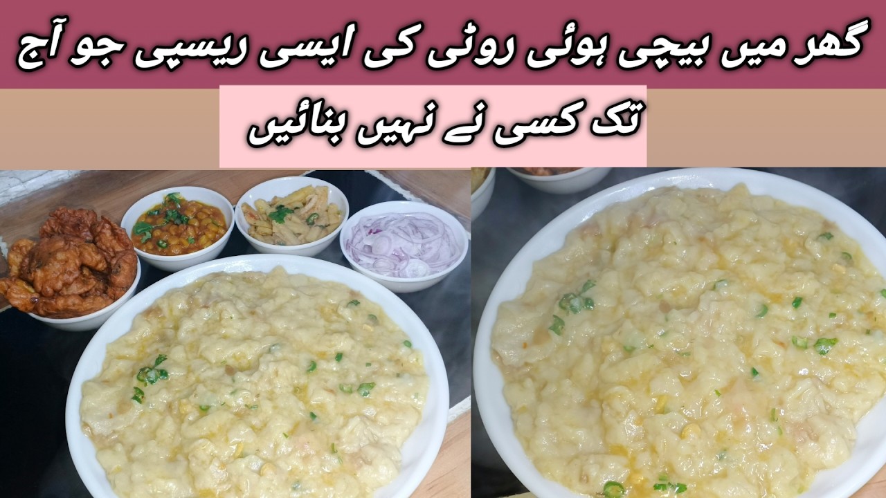 Tukraa  Special Recipe | Roti Tukraa Recipe | Ali Recipes