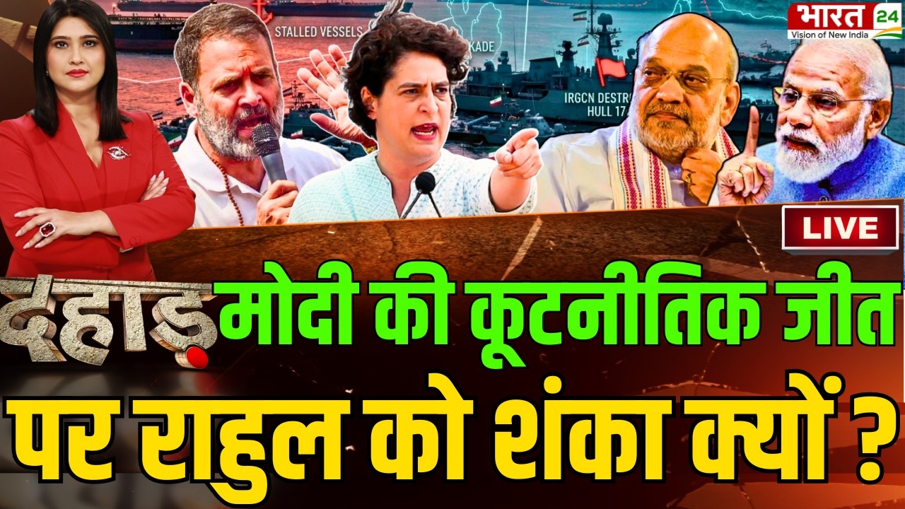 Dahaad Live : LPG Gas Cyclinder | Rahul Gandhi | PM Modi | Iran Open Strait Of Hormuz For India |BJP