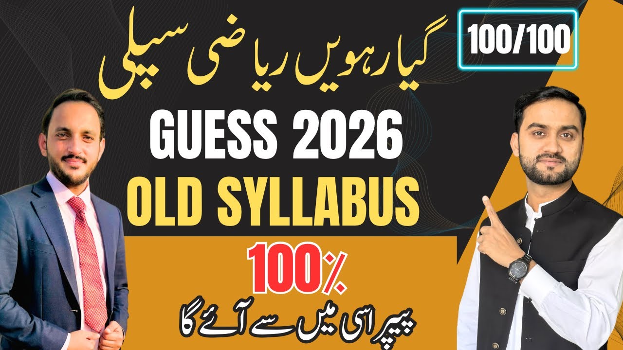 Class 11 Math Supplementary Guess Paper 2026🔥| 100% Guess | Board Exams