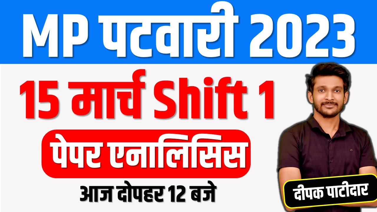 PATWARI EXAM ANALYSIS | 15 MARCH FIRST SHIFT | MP PATWARI EXAM 2023 | MP PATWARI EXAM ANALYSIS 2023