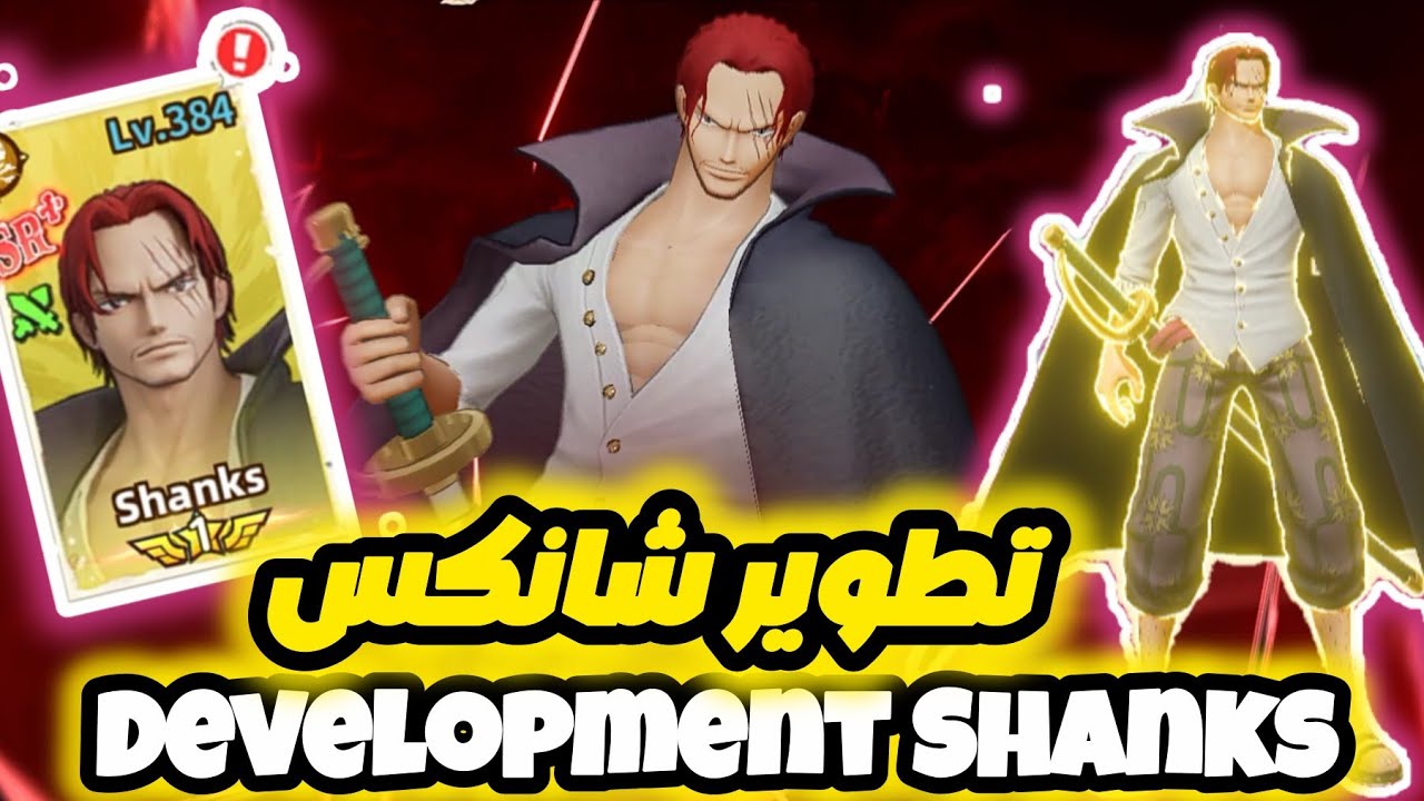 OP Sailing Kingdom Pirate King Clash Of Yonko Pirate Wano War Shanks Development 11 Star تطوير شانكس