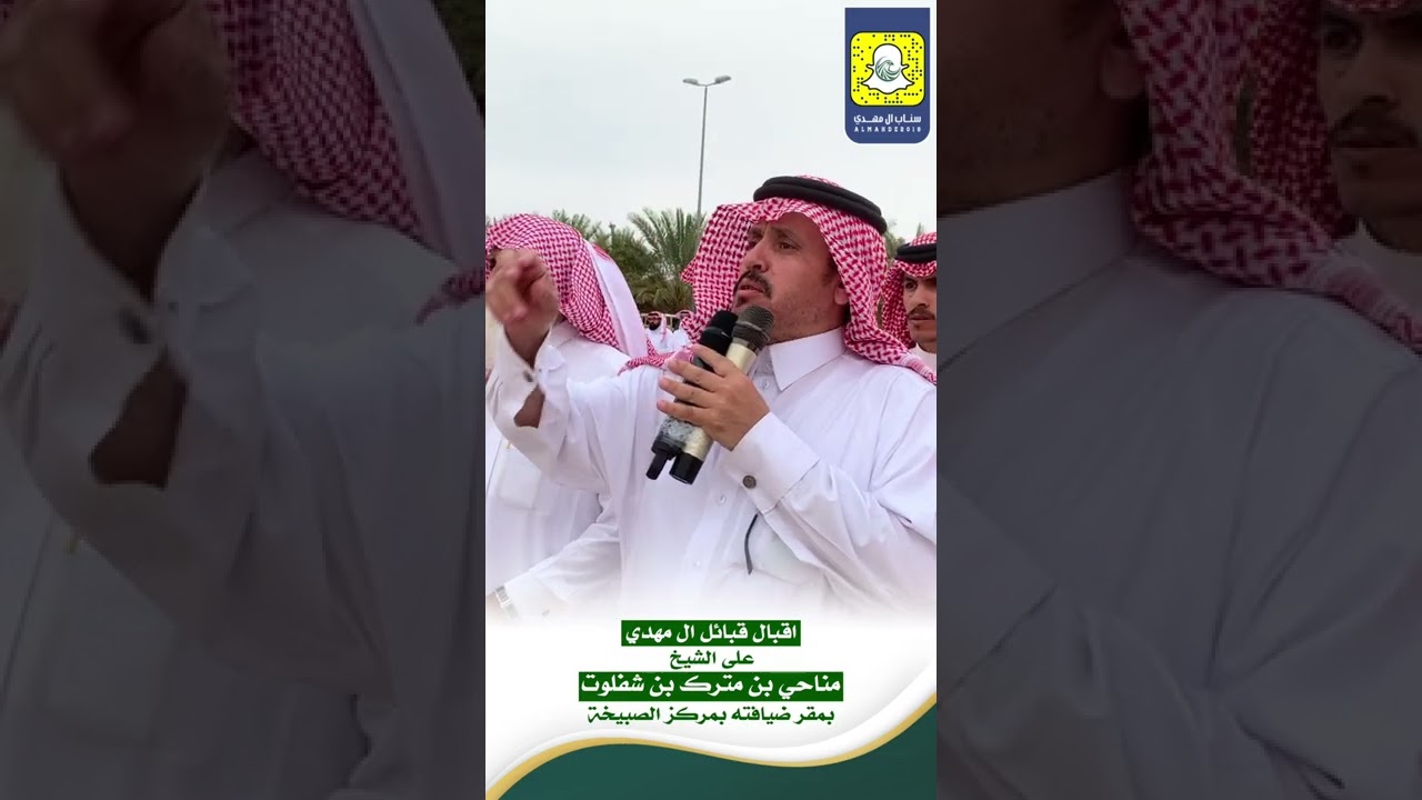 اقبال قبائل ال مهدي على الشيخ/مناحي بن مترك بن شفلوت بمقر ضيافته بمركز الصبيخة