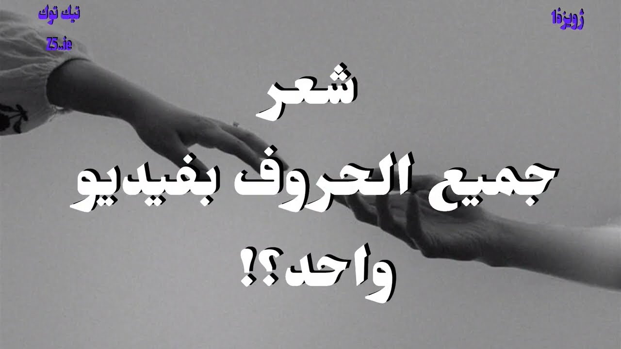 #ژويزهْ1#شعر#تصميم_فيديوهات