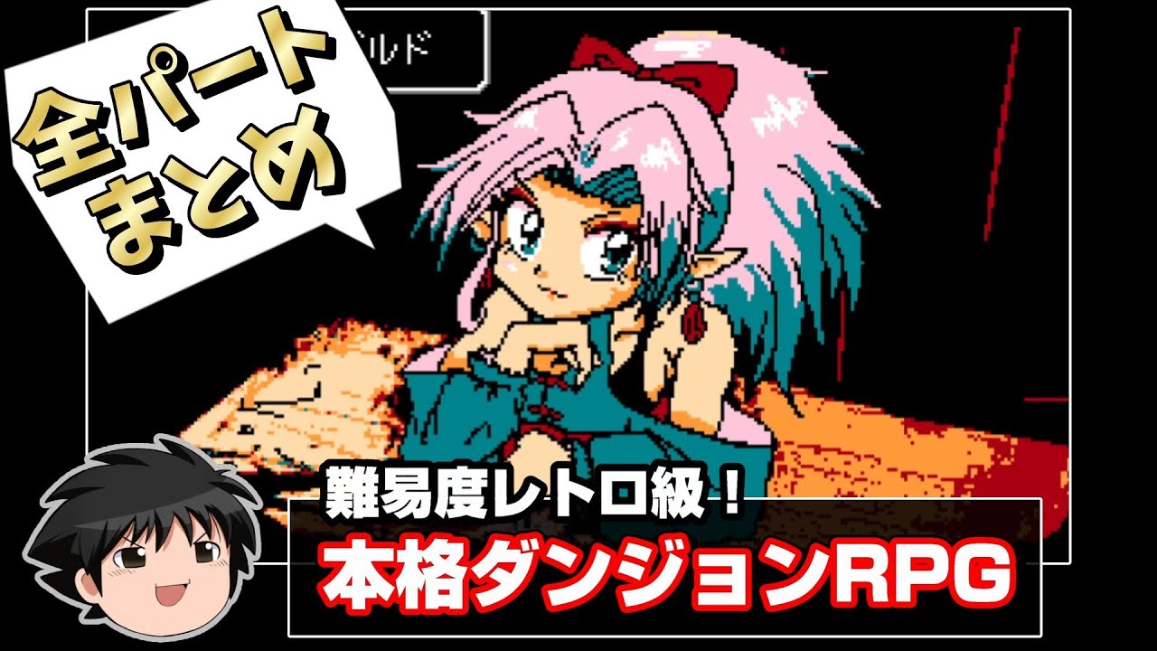 【Crescent Tower クレセント・タワー 】勇気の探検録　全パートまとめ【ゆっくり実況】【しまりす卿/Shimarisu】