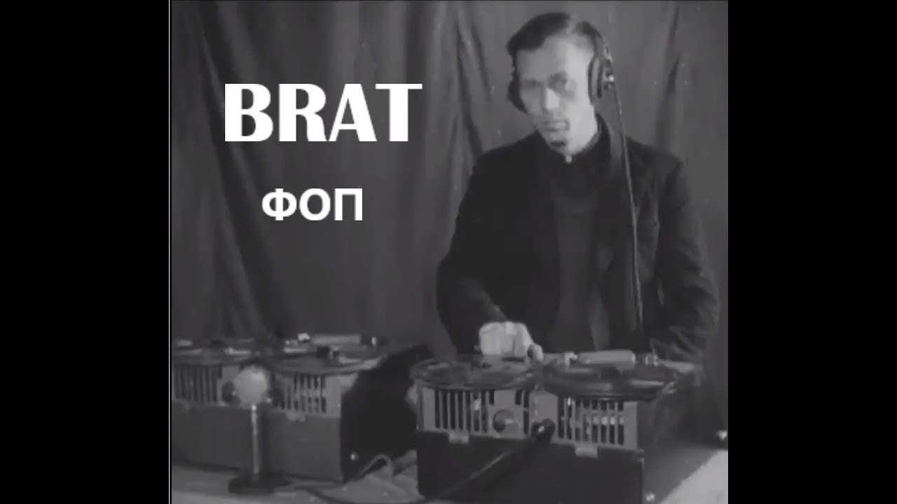 BRAT - ФОП (Official video)