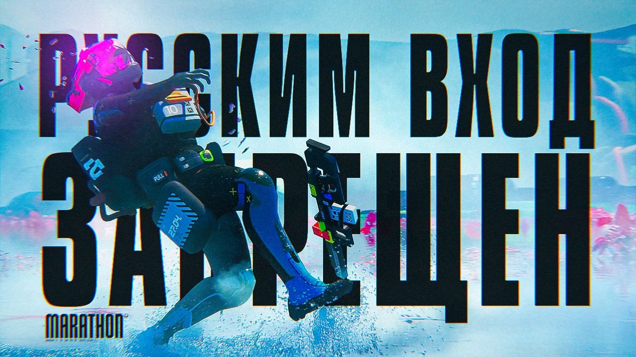 MARATHON ХУДШИЙ ЭКСТРАКШЕН ШУТЕР?