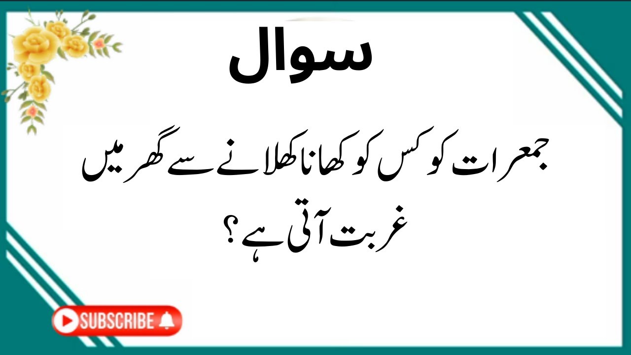 Top Islamic Questions Answers - Urdu Quiz - Islamic Paheliyan - Islami Sawal Jawab - Islamic Quiz