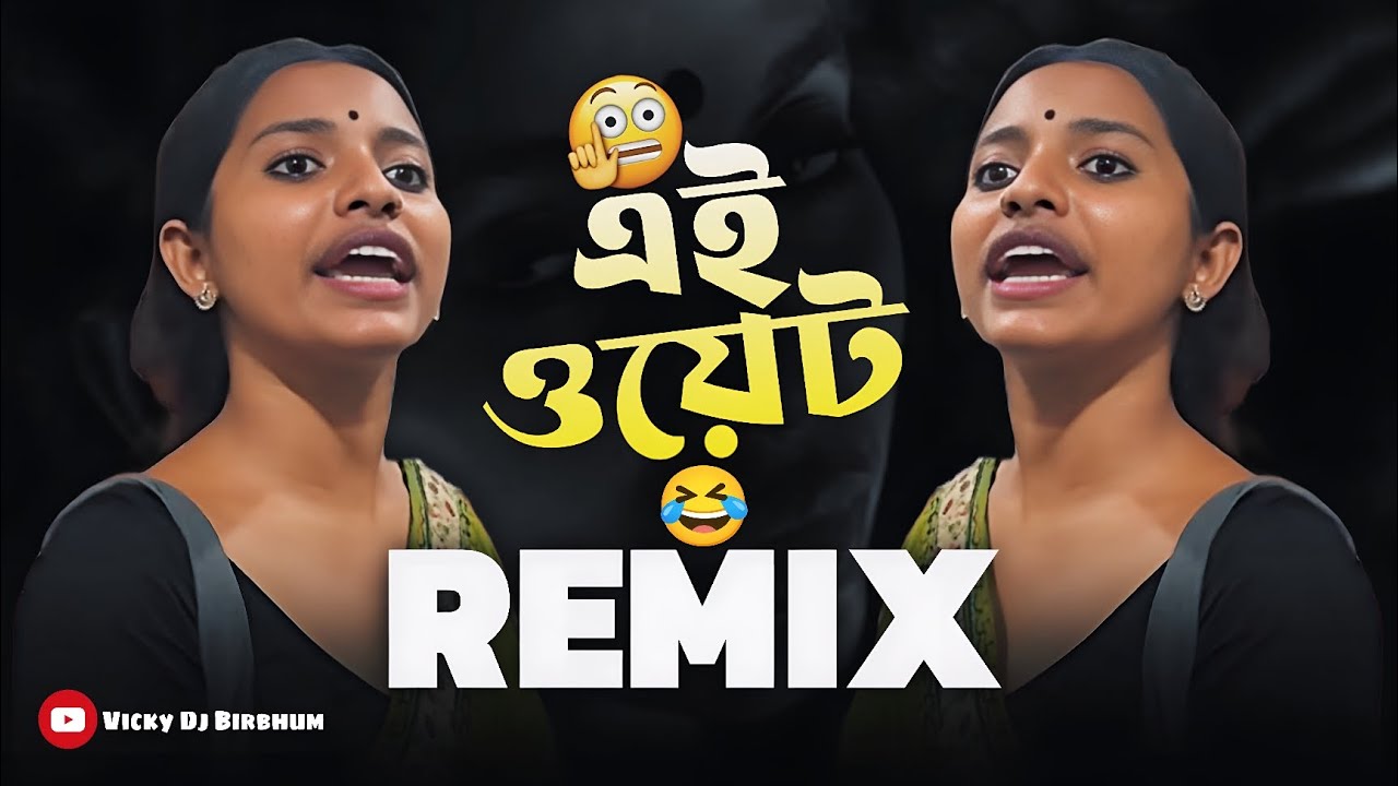 এই ওয়েট 🤣 || Ai Wait Song || Funny Remix || Farzana Sithi || Viral Dialogue Song || Ft.VDB