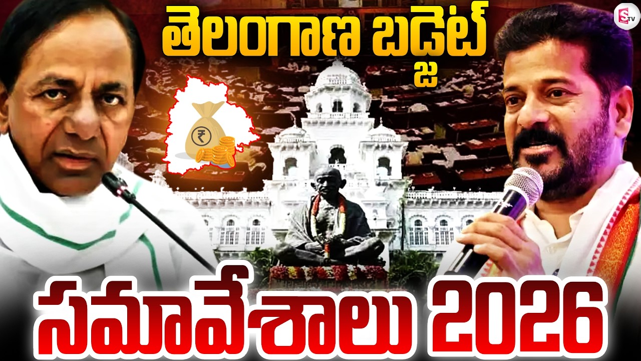 🔴LIVE : Telangana Assembly Budget Session 2026 | Day - 1 | CM Revanth Reddy | KCR | SumanTV