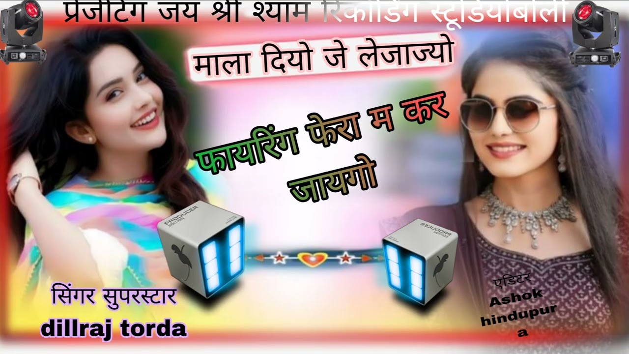 फायरिंग फेरा म कर ज्यागो fera me kar jyago ,,♥️ singer superstar dilraj tohara