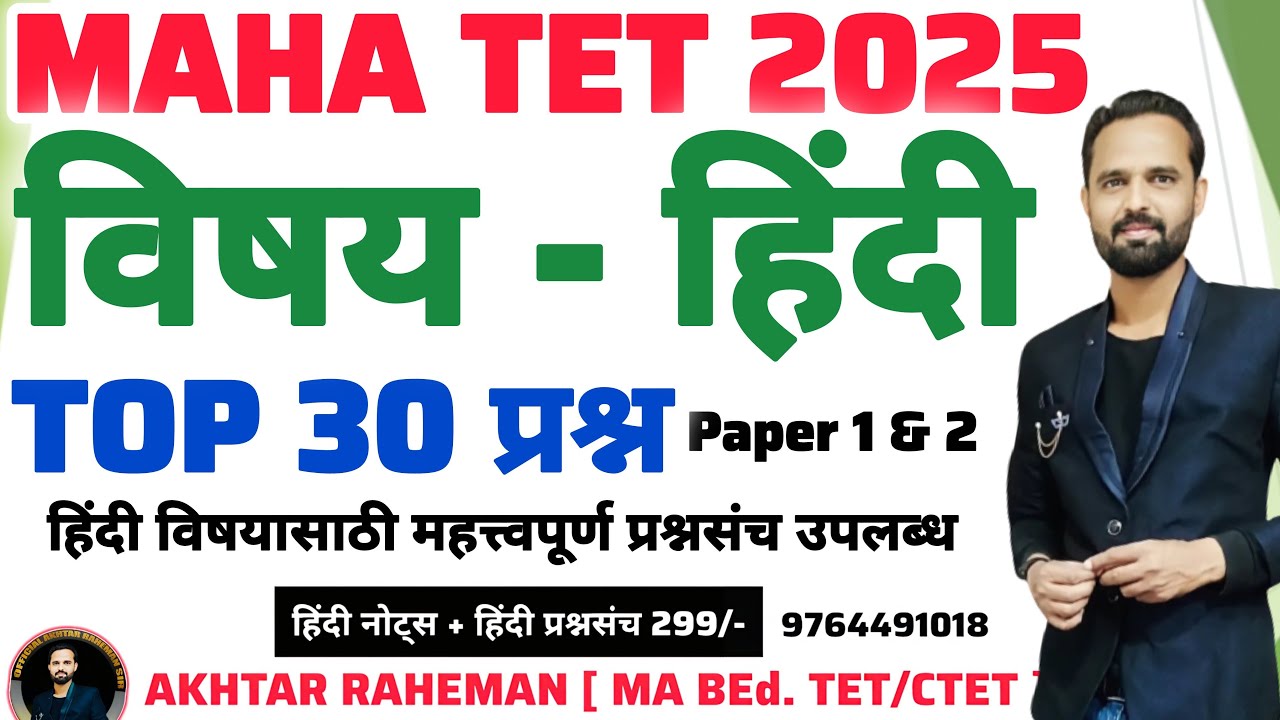 MAHA TET 2025 | विषय - हिंदी  Hindi most important question पेपर एक व दोन साठी. 23 october 2025
