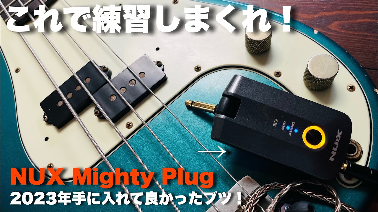 超軽量練習ツール&アンプ！-NUX Mighty Plug-