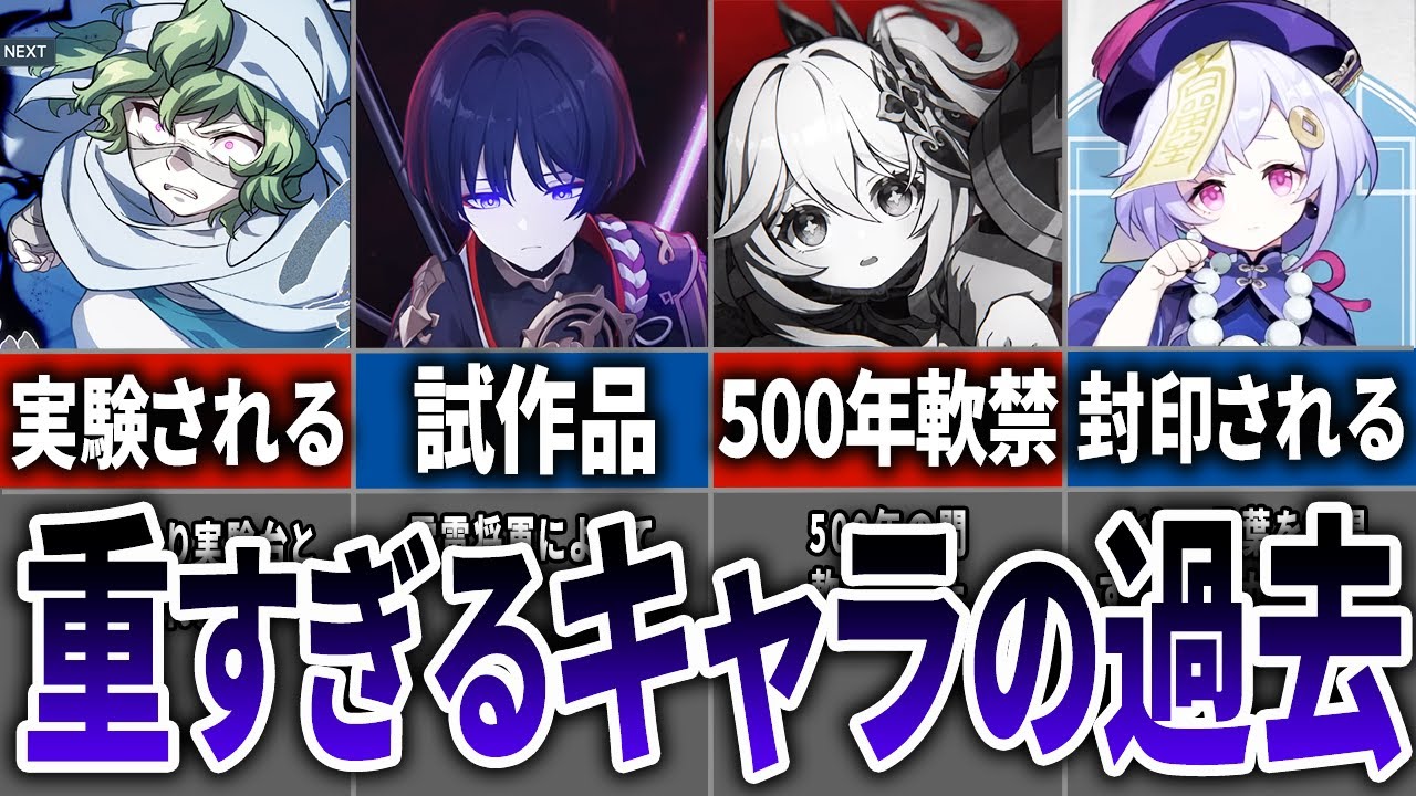 【作業用】特徴的な過去を持ったキャラ11選【総集編】【原神】
