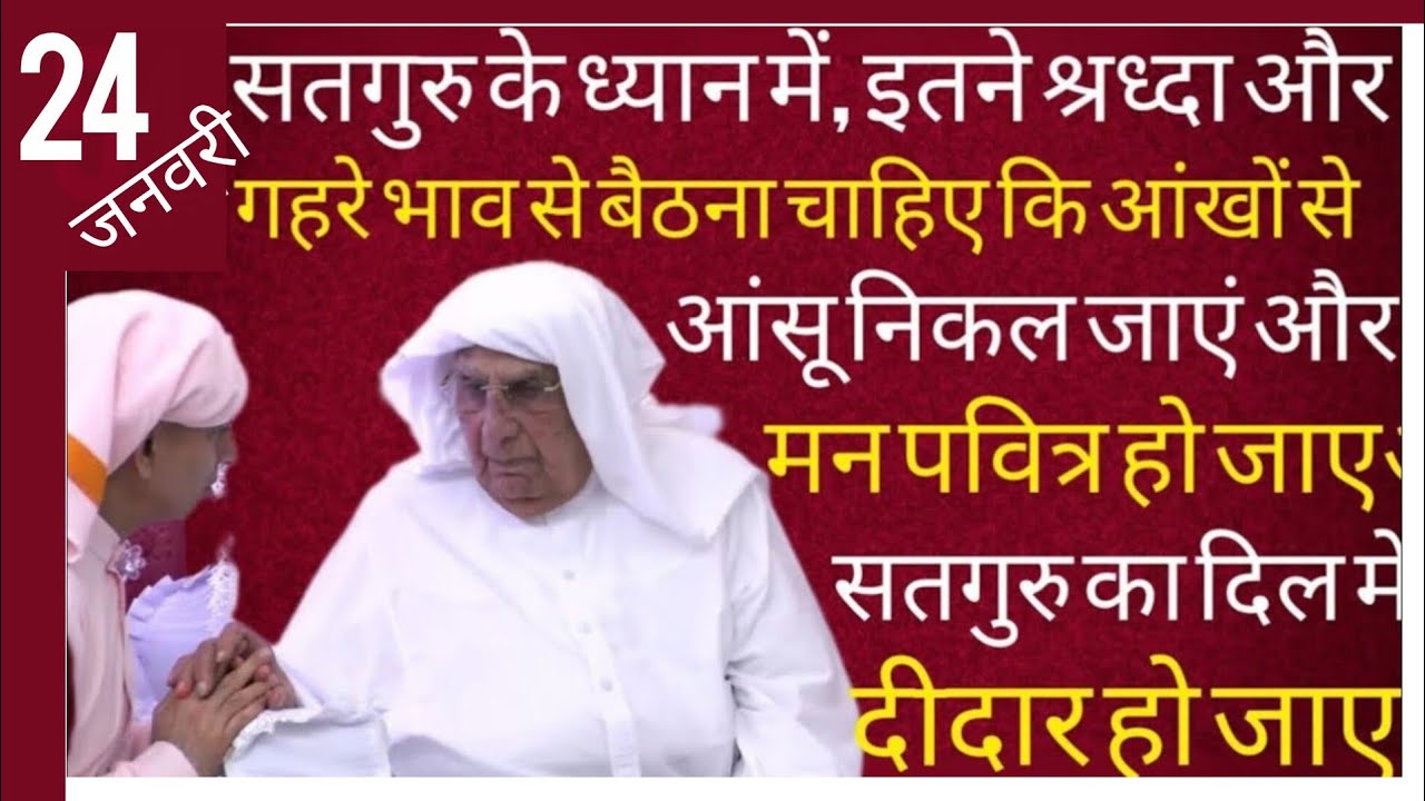 SSDN_सतगुरुके ध्यान में,इतने श्रध्दा से बैठो कि आंखों से आंसू निकल जाए,मन पवित्र हो जाए दीदार हो जाए