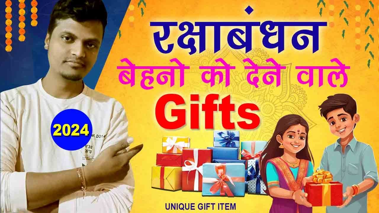 Raksha bandhan me sister ko kya gift de | bahan ko rakshabandhan par kya gift den 2025
