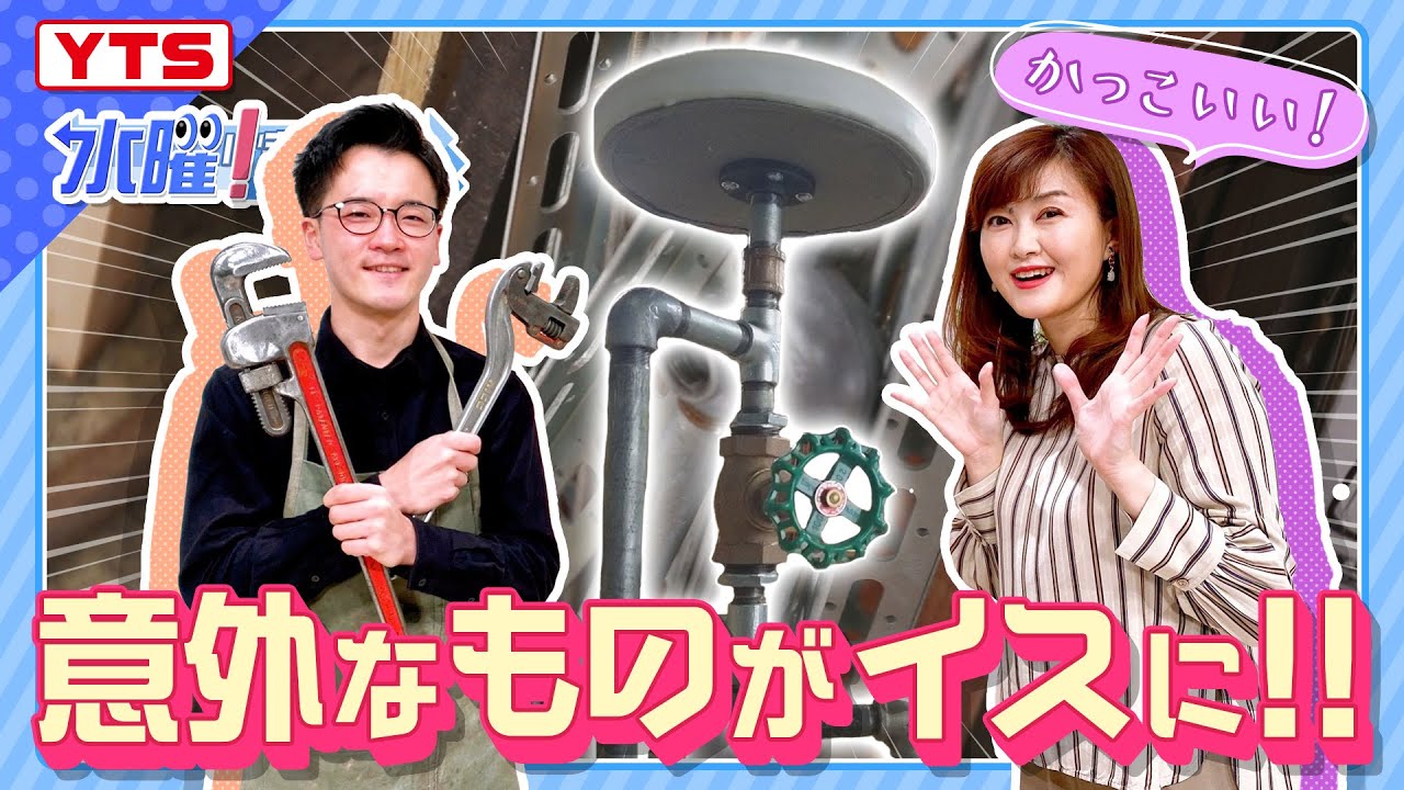 【意外なものがイスに!!】YTSゴジダス・水曜情報局