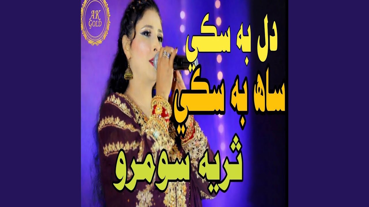 Dil Bhi Sike Saah Bhi Sike