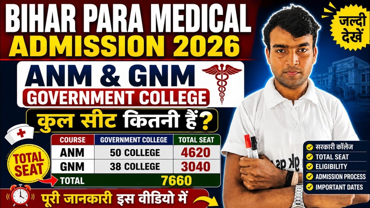 Bihar Paramedical Counselling 2026 | ANM GNM CollegeTotal Seats 2026 | Seat Matrix & Choice Filling