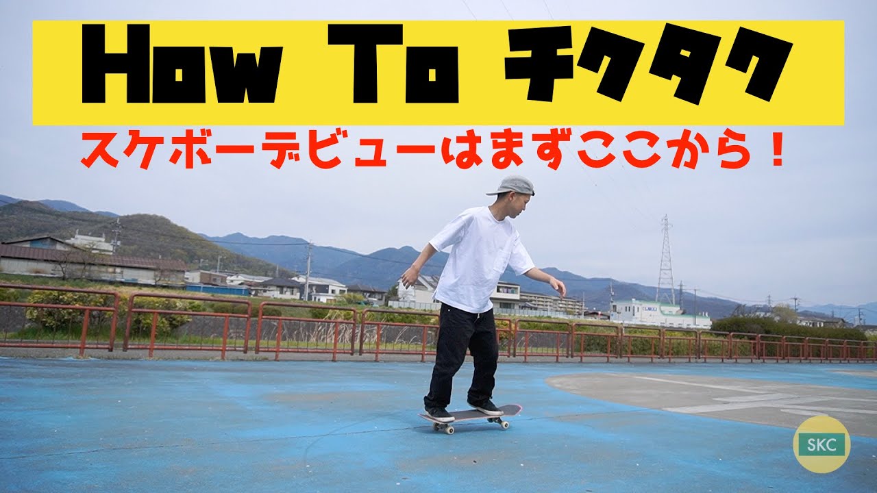 【初心者必見！】チクタクを原理から考えてみた。みんなにチクタクを伝授するよ！How To チクタク