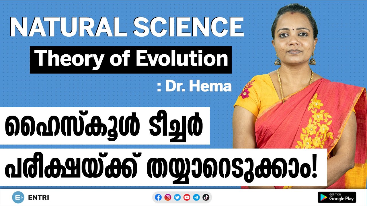 ഹൈസ്കൂൾ ടീച്ചറാവാം! - HST Exam - High School Teacher | Natural Science | Theory of Evolution | KPSC