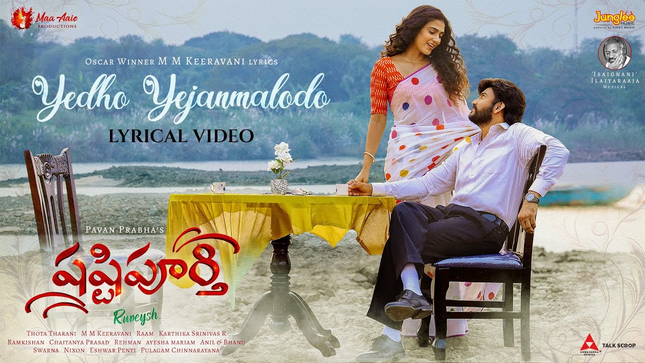 Yedho Yejanmalodo - Lyrical | Shashtipoorthi | Rupeysh | Aakanksha | Ilaiyaraaja | MM Keeravani